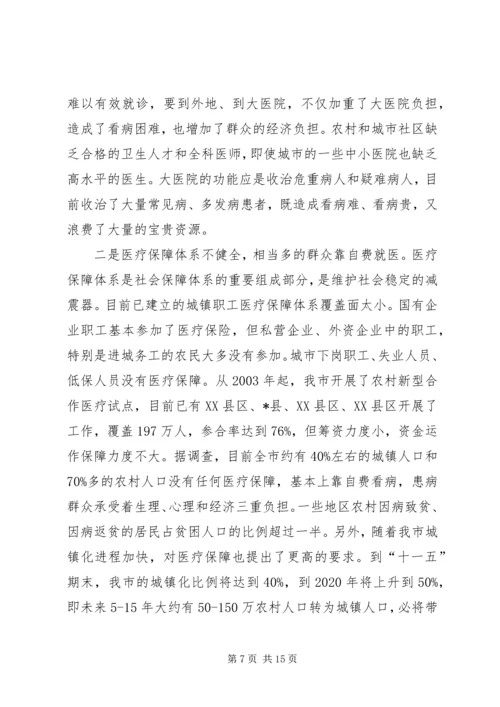 公共卫生服务体系建设的思考.docx