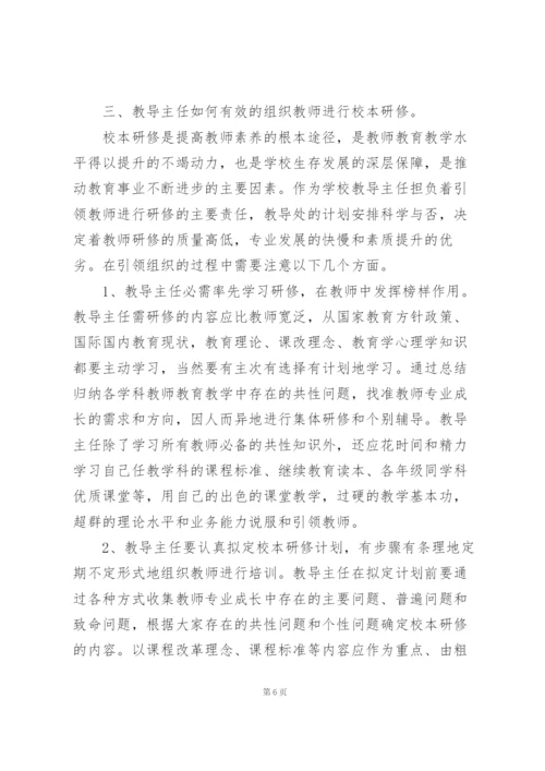 学校校本研修教师心得感悟.docx