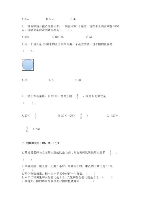 六年级上册数学期末测试卷及参考答案（预热题）.docx