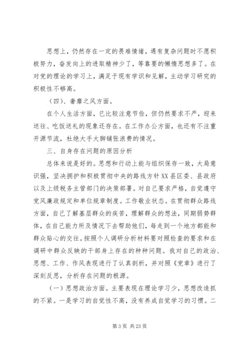 根据局党的群众路线教育实践活动实施方案安排.docx