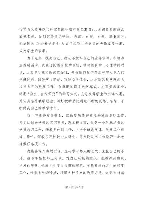 学校党员自我评议评价范文.docx