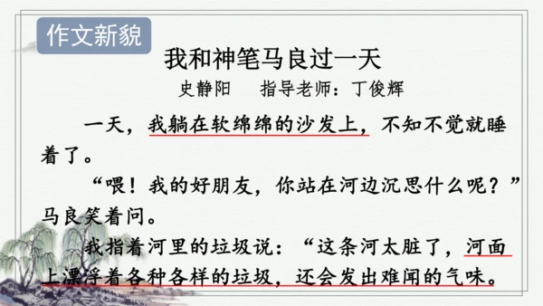 部编版四年级上册语文 习作：我和_______过一天 课件