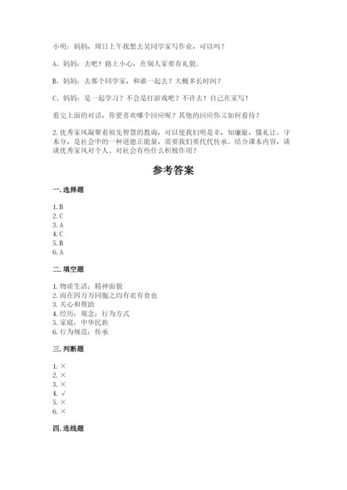 道德与法治五年级下册第一单元《我们是一家人》测试卷精品（能力提升）.docx