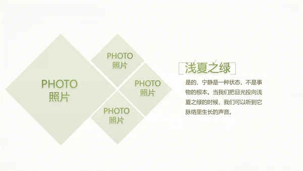 绿色淡雅小清新旅行电子相册纪念册PPT动态