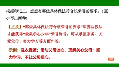 统编版道德与法治七年级上册期末复习知识梳理   第三单元  师长情谊  课件(共31张PPT)