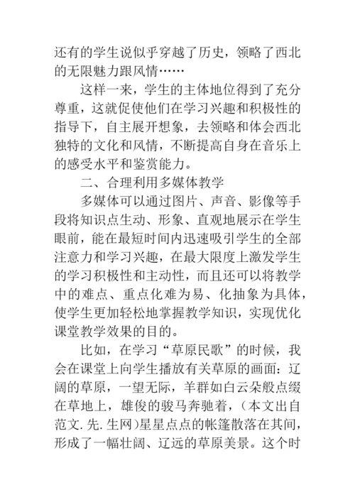 浅谈高中音乐教学实践论文.docx