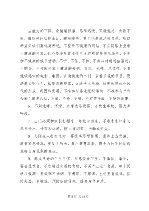 四(1)班闭学式讲话稿.docx