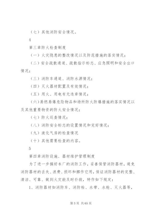 单位消防安全管理制度.docx