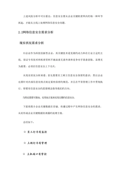 达龙信息安全整体解决方案.docx