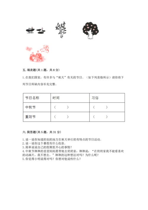 部编版小学二年级上册道德与法治期中测试卷精品（名师系列）.docx