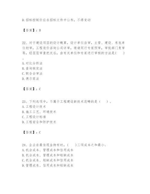 2024年一级建造师之一建建设工程经济题库附答案【精练】.docx