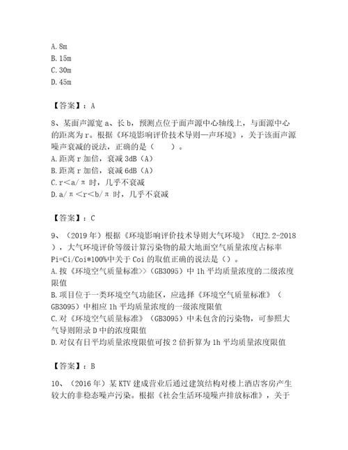 环境影响评价工程师之环评技术导则与标准考试题库及参考答案（培优a卷）