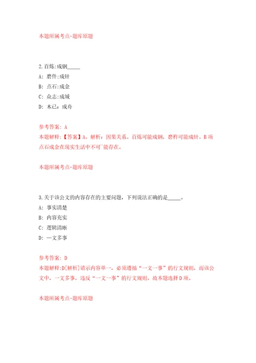 滇西应用技术大学公开招聘16名非事业编制工作人员模拟试卷附答案解析3