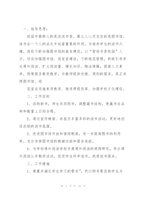 中学图书馆工作计划.docx