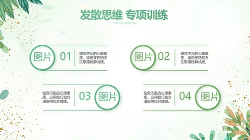 绿色小清新知识竞赛答题工作总结动态PPT模板