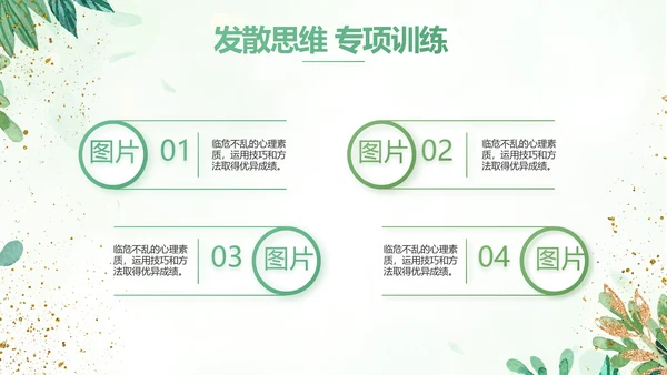 绿色小清新知识竞赛答题工作总结动态PPT模板