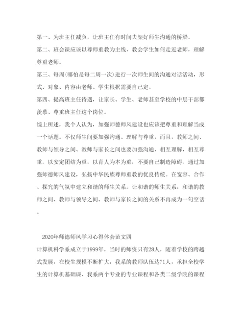 精编年师德师风学习心得体会范文6篇.docx