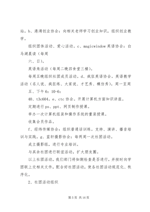 社团部个人工作计划.docx