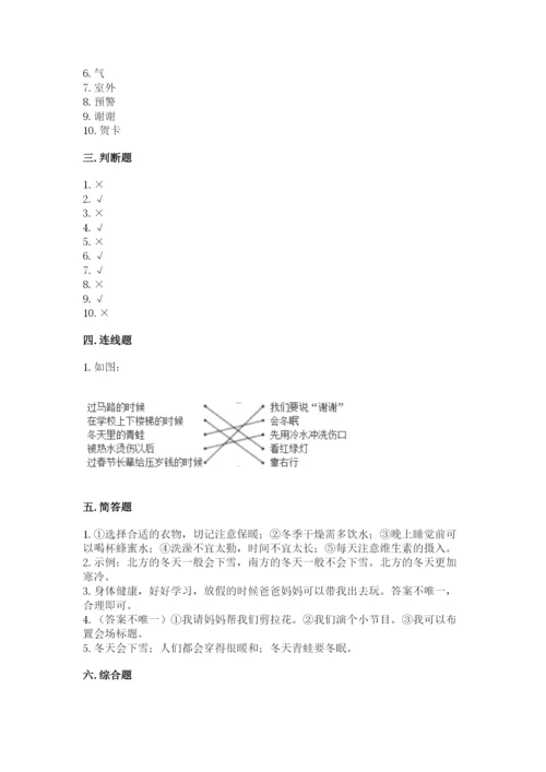 一年级上册道德与法治第四单元 天气虽冷有温暖 测试卷带答案（b卷）.docx