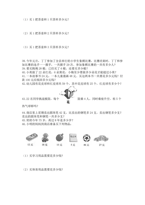 二年级上册数学应用题100道及参考答案【考试直接用】.docx