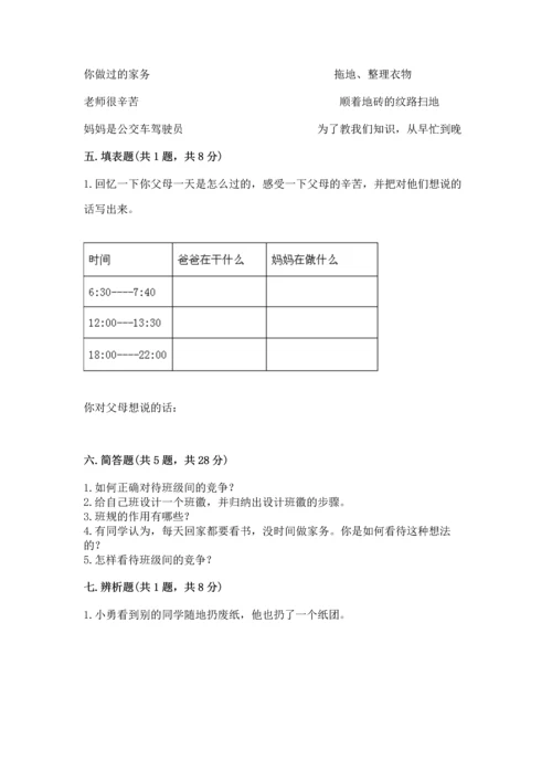部编版小学四年级上册道德与法治期中测试卷（全国通用）word版.docx