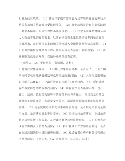 【精编】乡脱贫攻坚全面排查整改工作方案.docx