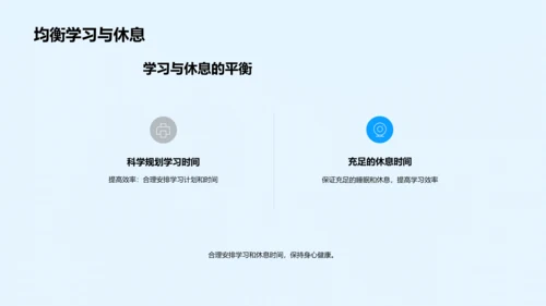 提高学习生活质量