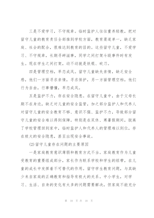 3000字的调研报告范文.docx