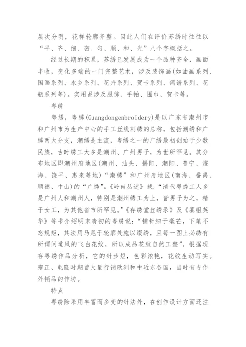 中国四大名绣的特点.docx