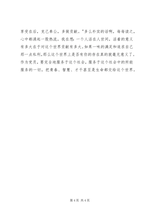 基层党员两学一做学习有体会 (2).docx