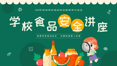 绿色黑板插画风学校食品安全宣传PPT全国食品安全法宣传周
