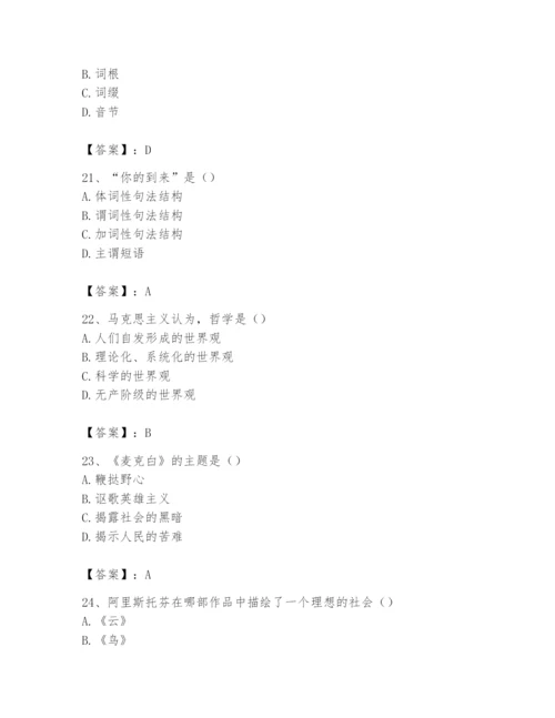 2024年国家电网招聘之文学哲学类题库【夺冠系列】.docx