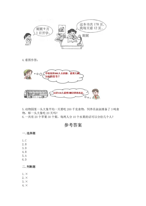 北师大版四年级上册数学第六单元 除法 测试卷（精品）.docx