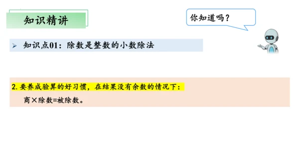 第三单元小数除法（单元复习课件）—五年级上册（人教版）(共30张PPT)
