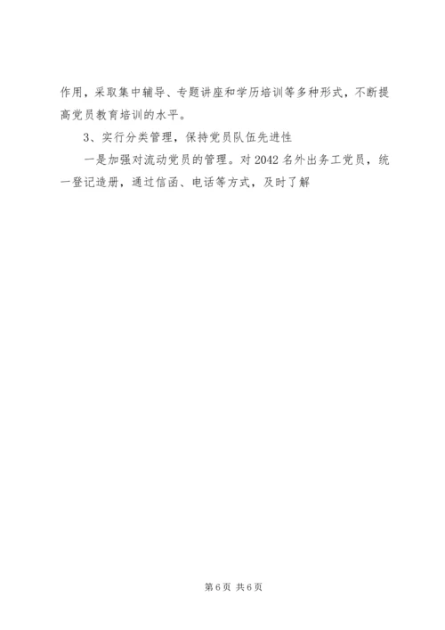 新农村建设中农村党员角色定位问题的调查和思考 (4).docx