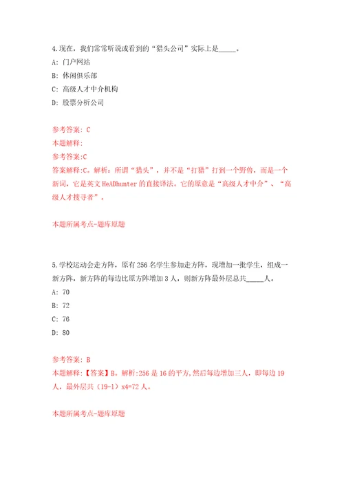 宁波市特种设备检验研究院招考22名工作人员模拟试卷附答案解析6