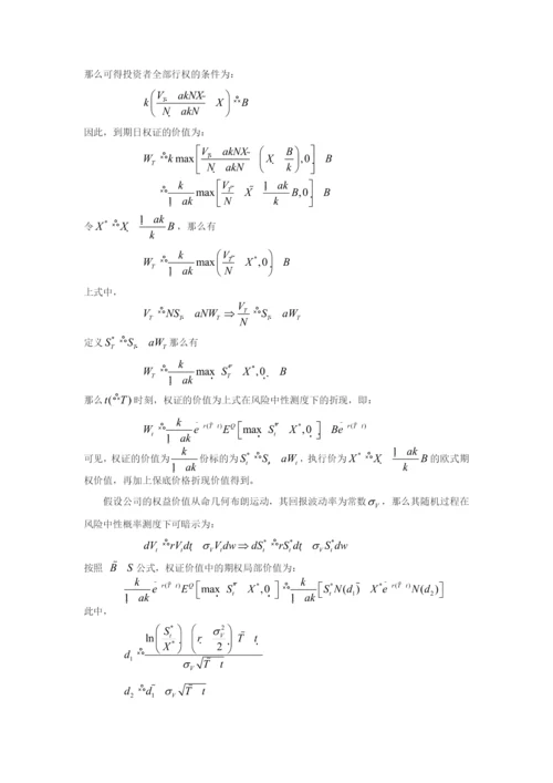 文件下载1-权证定价理论模型及实证分析.docx