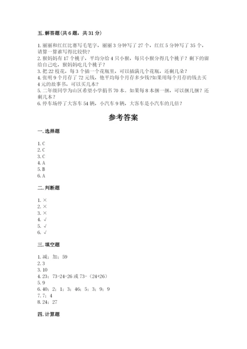 北师大版二年级上册数学期末测试卷附答案【典型题】.docx