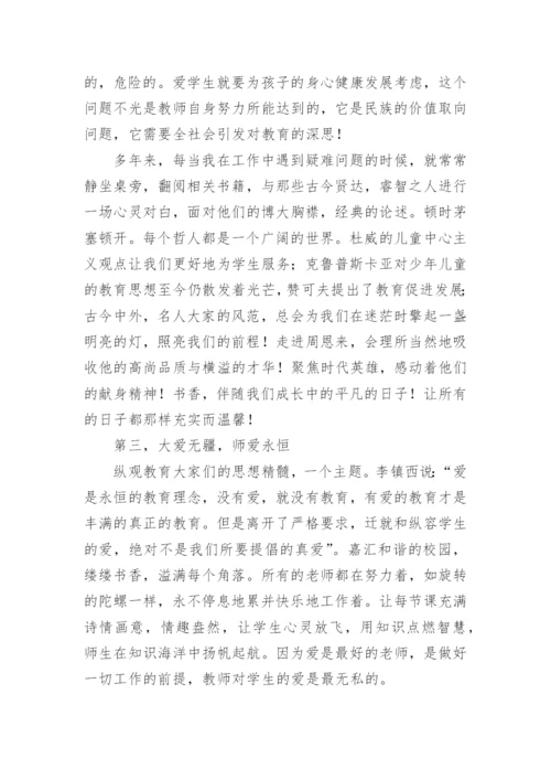 教师读书笔记摘抄及感悟.docx