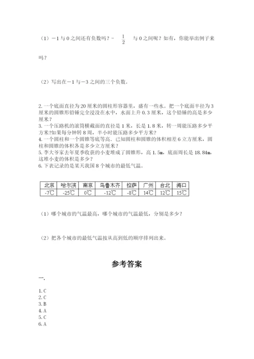 成都外国语学校小升初数学试卷含完整答案【必刷】.docx