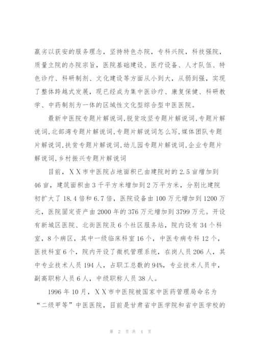中医院专题片解说词.docx