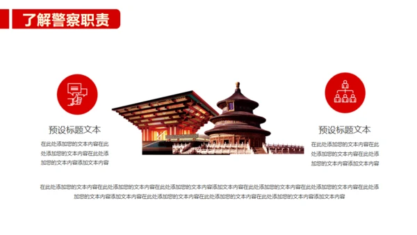 公安民警110人民警察节通用PPT模板