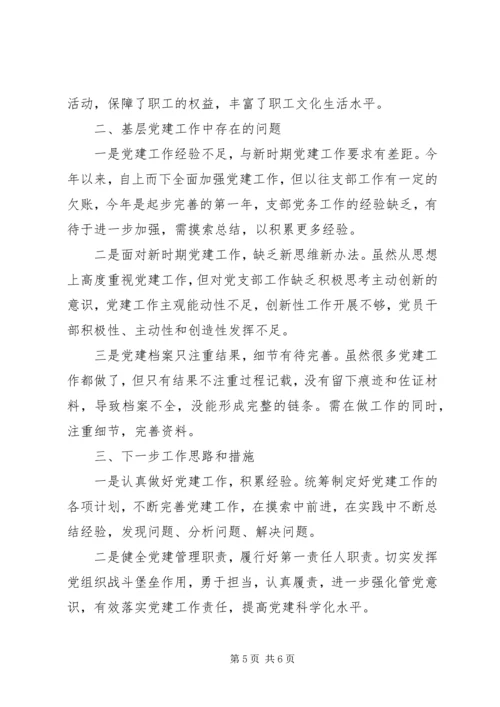 林场党支部党建工作汇报.docx