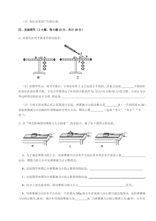 强化训练乌龙木齐第四中学物理八年级下册期末考试章节测评试题（含解析）.docx