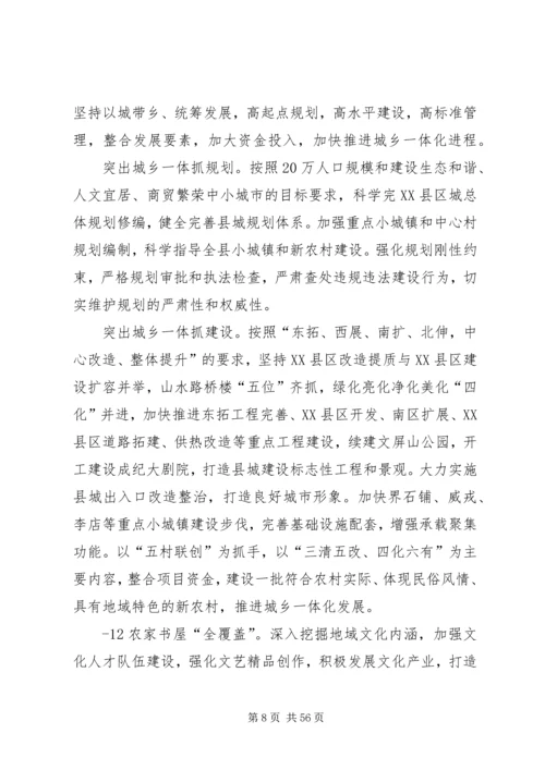 县委全委扩大会暨全县经济工作会议讲话.docx