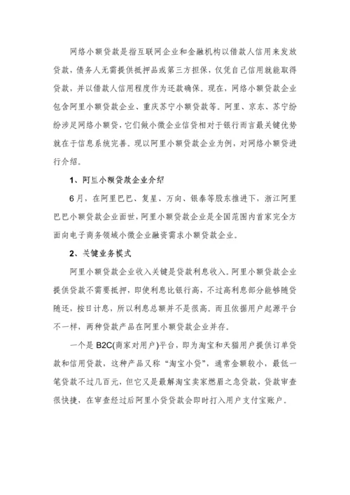 赛迪顾问中国互联网金融研究应用报告模板.docx