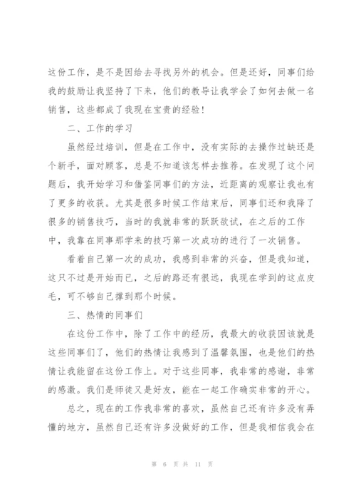 销售职员述职报告范文.docx