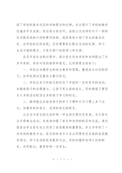 家长观看护苗网络安全课程家庭教育心得体会感悟四篇.docx