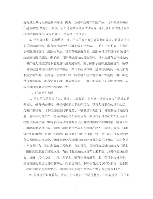 2023年赴日本学习考察报告范文.docx