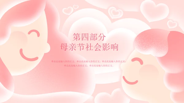 感恩母亲节快乐通用PPT模板